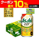新 アサヒ オフ プリン体ゼロ・糖質ゼロ (発泡酒) 350ml缶×24本 送料無料 1ケース 24缶 新しいアサヒオフ 国産 AIB
