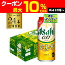 新 アサヒ オフ プリン体ゼロ・糖質ゼロ (発泡酒) 500ml缶×24本 送料無料 1ケース 24缶 新しいアサヒオフ 国産 AIB