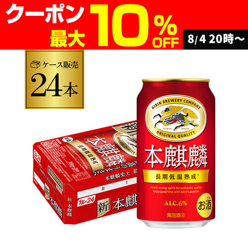 キリン 本麒麟(ほんきりん) 350ml×24本 送料無料 麒麟 新ジャンル 第3の生 ビールテイスト 350缶 国産 1ケース販売 缶 AIB の商品画像