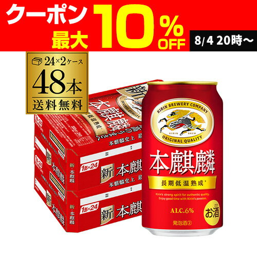 送料無料 キリン 本麒麟(ほんきりん) 350ml×48本 1ケース 麒麟 新ジャンル 第3の生 ビールテイスト 350缶 国産 缶 24本×2ケース分 AIB の商品画像