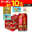 サントリー 金麦 ザ・ラガー 350ml×24本×2ケース(48本) 送料無料 国産 第三のビール 新ジャンル AIB