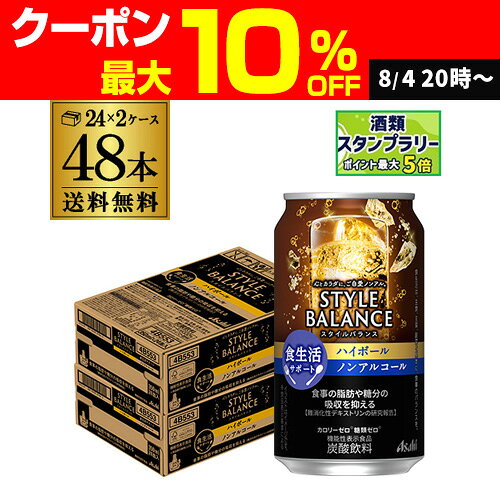 アサヒ スタイルバランス 香り華やぐ ハイボールテイスト 送料無料350ml缶×48本(24本×2ケース販売） 機能性表示食品 ASAHI アサヒ ノンアル スタイルバランス ハイボール AIBのサムネイル