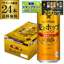 【200円オフクーポン取得可!条件あり】サッポロ 麦とホップ 500ml×24本 送料無料 新ジャンル 第3の生 ビールテイスト 500缶 国産 1ケース販売 ...