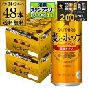 【クーポン取得可!数量限定】【200円オフクーポン取得可!条件あり】送料無料 サッポロ 麦とホップ 500ml×48本ジャンル 第3の生 ビールテイスト 500缶 国産 2ケース販売 缶 長S
