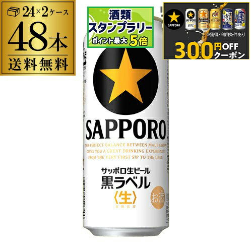 楽天市場】サッポロ 黒ラベル 500ml 24本の通販