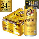 【クーポン取得可!数量限定】【300円オフクーポン取得可!条件あり】サッポロ エビスビール500ml缶×24本 1ケース(24缶) 送料無料2ケースまで同梱可能国産 サッポロ ヱビス 缶ビール yebisucpn006 AIB