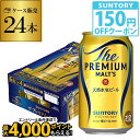 【クーポン取得可!数量限定】サントリー ザ・プレミアムモルツ 350ml 24缶 1ケース(24本) 送料無料プレモル mp_rcan AIB【spmrank】