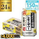 【クーポン取得可!数量限定】【食いしんぼう祭】サントリー こだわり酒場の レモンサワー 350ml缶×1ケース 24本 チューハイ サワー レモン 送料無料 A...