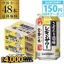 【クーポン取得可!数量限定】【食いしんぼう祭】サントリー こだわり酒場の レモンサワー 350ml缶×48本(24本×2ケース) 送料無料 チューハイ サワー レモン AIB