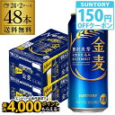【クーポン取得可!数量限定】送料無料 サントリー 金麦 500ml×48本(24本×2) 新ジャンル 第3の生 ビールテイスト 500缶 国産 2ケース販売 ロング缶 長S