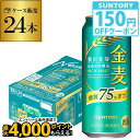 【クーポン取得可!数量限定】サントリー 金麦 オフ 500ml×24本 送料無料 新ジャンル 第3の生 ビールテイスト 500缶 国産 1ケース販売 ロング缶 糖質75%off AIB