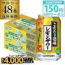 【クーポン取得可!数量限定】サントリーこだわり酒場のレモンサワー 追い足しレモン 350ml缶×48本 (24本×2ケース) 送料無料 レモンサワー チューハイ サワー レモン 檸檬 AIB