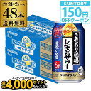 【クーポン取得可!数量限定】送料無料 サントリー こだわり酒場のレモンサワー 濃い旨 350ml缶×48本 (24本×2ケース) 送料無料 レモンサワー チューハイ サワー レモン 濃い AIB