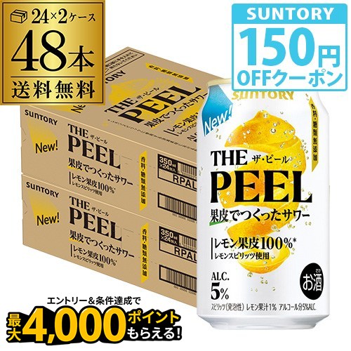 【クーポン取得可！数量限定】送料無料 サントリー THE PEEL ザ ピール レモン 350ml×48本 (24本×2ケース) チューハイ サワー レモン レモンピール AIBのサムネイル