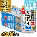 【クーポン取得可!数量限定】送料無料 サントリー こだわり酒場の タコハイ 350ml缶×48本 (24本×2ケース) チューハイ サワー プレーン サワー 缶...