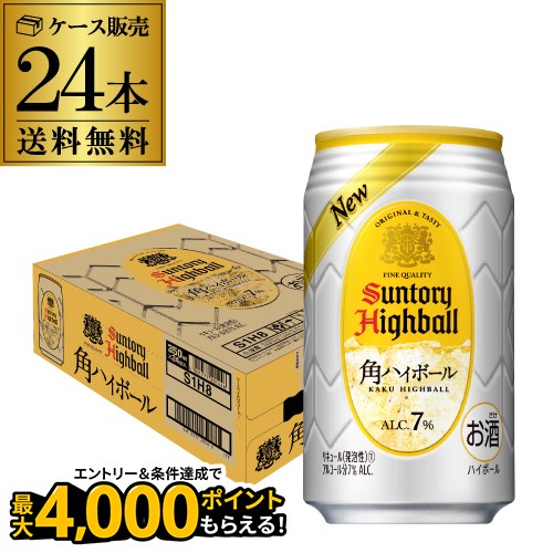 【クーポン取得可!数量限定】サントリー 角ハイボール 缶 350ml缶 1ケース 24本 送料無料 SUNTORY 角瓶 チューハイ サワー 24缶 AIB