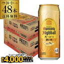 【クーポン取得可!数量限定】送料無料 角ハイボール 濃いめ サントリー 角ハイボール缶 濃いめ500ml缶×48本 (24本×2ケース)SUNTORY 角 チューハイ ロング缶 長S