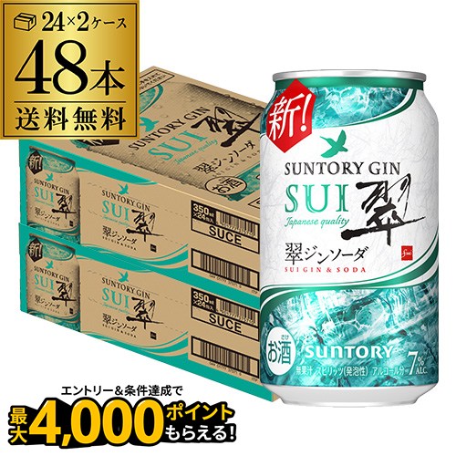 【クーポン取得可!数量限定】送料無料 サントリー 翠 スイ ジンソーダ缶 350ml缶×48本 (24本×2ケース) SUNTORY チューハイ サワー プリン体ゼロ ソーダ ジン 甘くない 翠ジンソーダ AIB