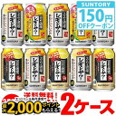 1缶あたり107.9円(税別)!お好きな サントリー こだわり酒場のレモンサワー よりどり選べる2ケース(48缶)【送料無料】SUNTORY レモン レモンサワ...