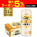キリン 一番搾り 一番しぼり 生 500ml×24本 送料無料麒麟 生ビール 缶ビール 500缶 ビール 国産 1ケース販売 一番搾り生 AIB