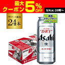 ビール アサヒ スーパードライ 500ml×24本 送料無料1ケース(24缶)ビール Asahi 国産 ロング缶 AIB