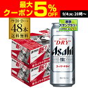 アサヒ ビール スーパードライ 500ml 缶 48本 送料無料 2ケース 48缶 国産 ロング缶 他の商品と同梱不可 長S