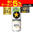 【300円オフクーポン取得可!条件あり】サッポロ 生ビール 黒ラベル500ml缶×24本 1ケース(24缶) 送料無料 国産 缶ビール AIB
