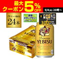 【300円オフクーポン取得可!条件あり】サッポロ エビスビール 350ml缶×24本 1ケース(24缶) 国産 サッポロ ヱビス 缶ビール AIB