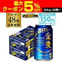 サントリー 金麦 350ml×48缶 2ケース 送料無料 ケース 新ジャンル 第三のビール 国産 日本 48本 AIB