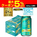 サントリー 金麦オフ 350ml×48本(24本×2ケース) 送料無料 ケース 新ジャンル 第三のビール 国産 日本 48缶 AIB