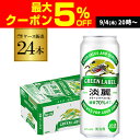 キリン 淡麗 生 グリーンラベル 糖質70%オフ 500ml×24本 麒麟 発泡酒 ビールテイスト 500缶 国産 1ケース販売 缶 端麗 AIB