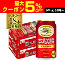 送料無料 キリン 本麒麟(ほんきりん) 350ml×48本 1ケース 麒麟 新ジャンル 第3の生 ビールテイスト 350缶 国産 缶 24本×2ケース分 AIB