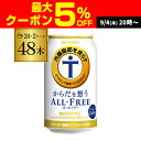サントリー からだを想う オールフリー 350ml×48缶【2ケース(48本)】【送料無料】思う ノンアルコール ノンアル ビール ビールテイスト飲料 AIB