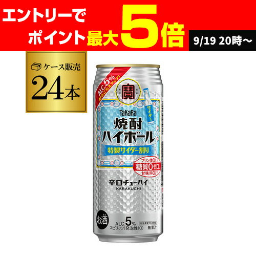 送料無料 宝 サイダー タカラ 焼酎ハイボール サイダー割り 500ml缶×24本 1ケース チューハイ サワー 宝酒造 糖質ゼロ 長S