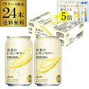 送料無料 アサヒ 未来のレモンサワー オリジナル 数量限定 345ml缶×24本 1ケース レモンサワー チューハイ サワー フルオープン缶 AIB