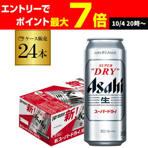 ビール アサヒ スーパードライ 500ml×24本 送料無料1ケース(24缶)ビール Asahi 国産 ロング缶 AIB