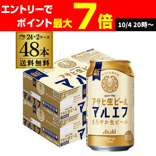 送料無料 アサヒ 生ビール マルエフ 350ml×48本 (24本×2ケース) 送料無料 国産 ビール 辛口 アサヒ 復活 AIBのサムネイル