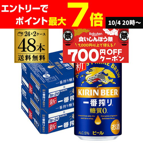キリン 一番搾り 一番しぼり 糖質ゼロ350ml缶×48本【2ケース(48本)】送料無料 ビール 国産 キリン 麒麟 缶ビール 糖質 AIB