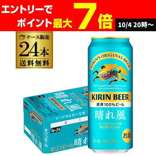 キリンビール 晴れ風 500ml缶×24本 送料無料 1ケース 24缶 ビール 缶ビール KIRIN 国産 AIB