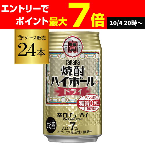 【宝】【ドライ】タカラ 焼酎ハイボールドライ350ml缶×1ケース（24缶） チューハイ サワー 24本 糖質ゼロ AIBのサムネイル