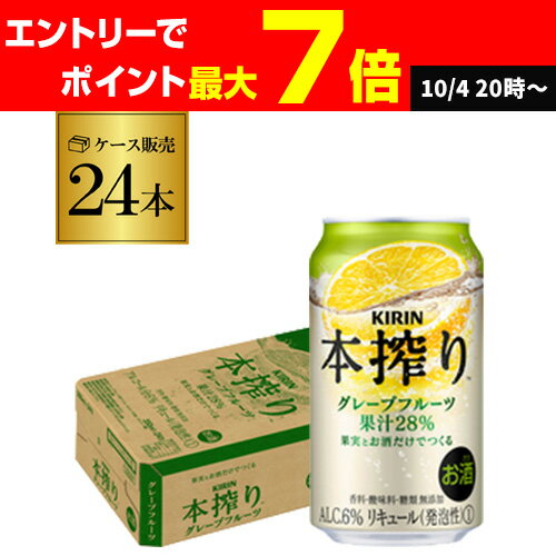 キリン 本搾りチューハイグレープフルーツ350ml缶×1ケース（24缶）24本 KIRIN 本絞り チューハイ サワー 本しぼり AIBのサムネイル