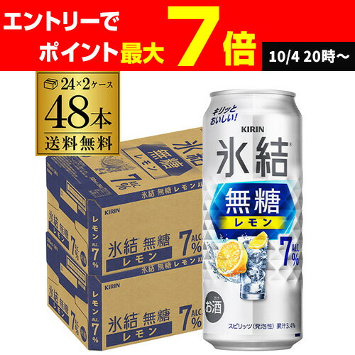 【クーポン取得可！数量限定】キリン 氷結 無糖 レモン 7％ 500ml×48本 (24本×2ケース) 送料無料 チューハイ サワー 無糖レモン レモンサワー KIRIN 長Sのサムネイル