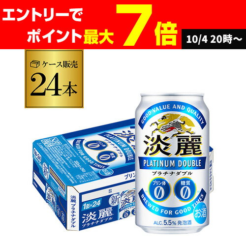 送料無料 キリン 麒麟 淡麗 プラチナダブル 350ml×24缶【ご注文は2ケースまで1個口配送可能です!】24本【ケース】 発泡酒 国産 日本 端麗 AIB