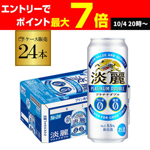 キリン 淡麗 プラチナダブル 500ml×24本発泡酒 ビールテイスト 500缶 国産 1ケース販売 缶 AIB
