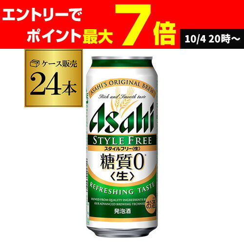 アサヒ スタイルフリー 糖質0 ゼロ 500ml×24本 発泡酒 ビールテイスト 500缶 国産 1ケース販売 缶 AIB