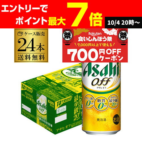 新 アサヒ オフ プリン体ゼロ・糖質ゼロ (発泡酒) 500ml缶×24本 送料無料 1ケース 24缶 新しいアサヒオフ 国産 AIB