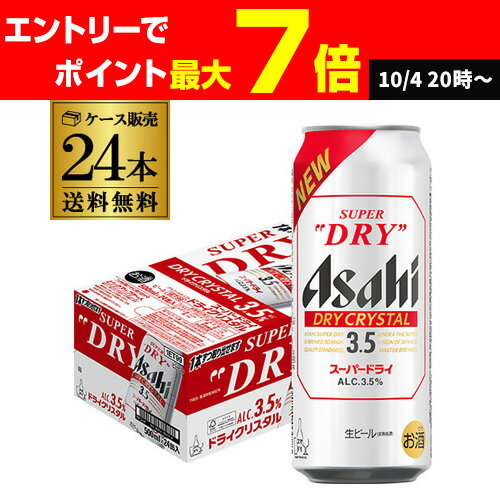 【クーポン取得可！数量限定】アサヒ スーパードライ ドライクリスタル 500ml×24本 送料無料 1ケース(24缶) DRY CRYSTAL ビール Alc3.5% 新しいビール 国産 長S 予約 2025/9/30以降発送予定のサムネイル