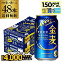 【食いしんぼう祭】サントリー 金麦 350ml×48缶 2ケース 送料無料 ケース 新ジャンル 第三のビール 国産 日本 48本 AIB