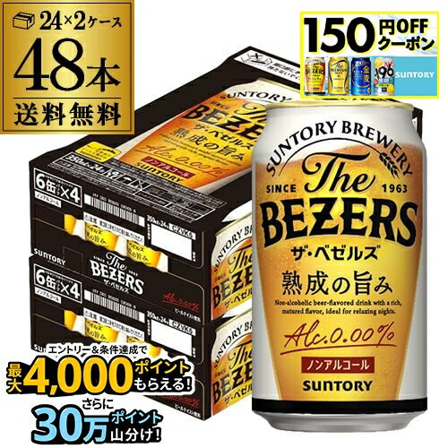 サントリー ザ・ベゼルズ 350ml×48缶【2ケース(48本)】【送料無料】ノンアルコール ノンアル ビール ビールテイスト飲料 AIBのサムネイル