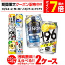 チューハイ 送料無料 350ml 48本 お好きな よりどり 選べる 2ケース 48本(24本×2)-196℃サントリー アサヒ キリン 48缶 長S 新商品 が早い